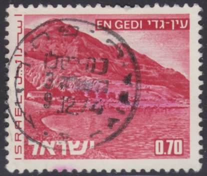En Gedi 70-agorot Israeli postage stamp picturing En Gedi in Southern District