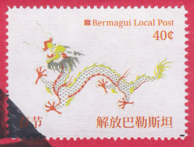 Bermagui Local Post 40¢ Year of the Dragon stamp