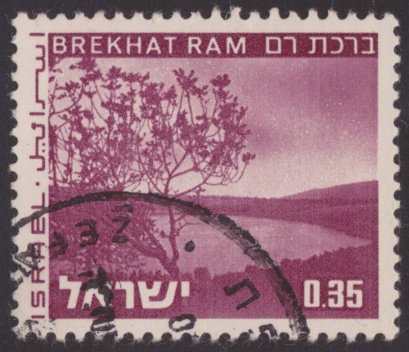 35-agorot Israeli postage stamp picturing Berekhat Ram in Syria